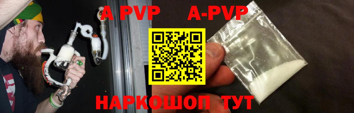 A PVP Crystall  как найти наркотики  Alfa_PVP  Alfa_PVP Crystall  Курск  Вход с VPN  Альфа ПВП Crystall 