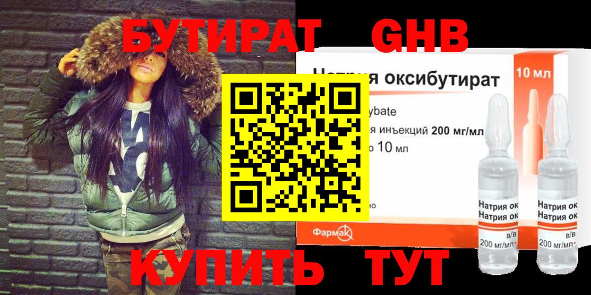 Бутират вода  Вход с VPN  Курск 