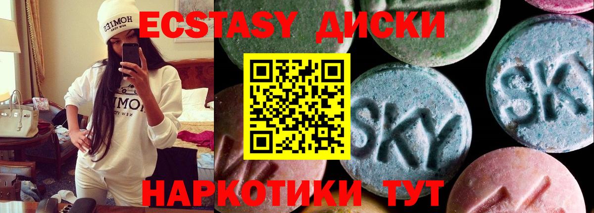 Ecstasy  Вход с VPN  Курск  ЭКСТАЗИ диски  ЭКСТАЗИ mix 