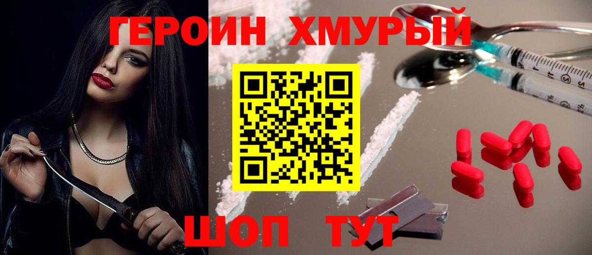ГЕРОИН VHQ  Вход с VPN  Курск 