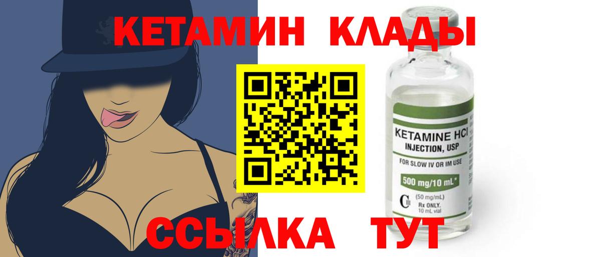 Кетамин ketamine Курск