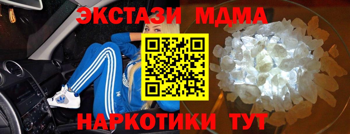 МДМА кристаллы Курск