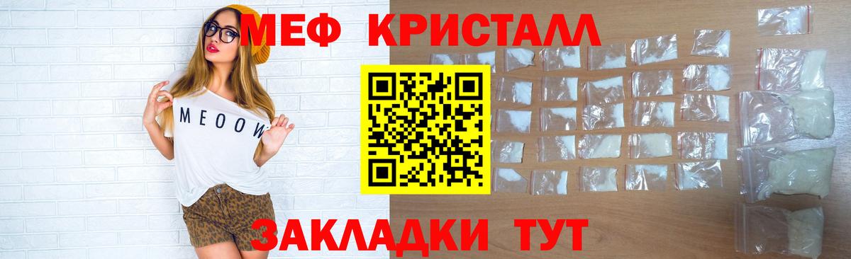 Меф кристаллы Курск