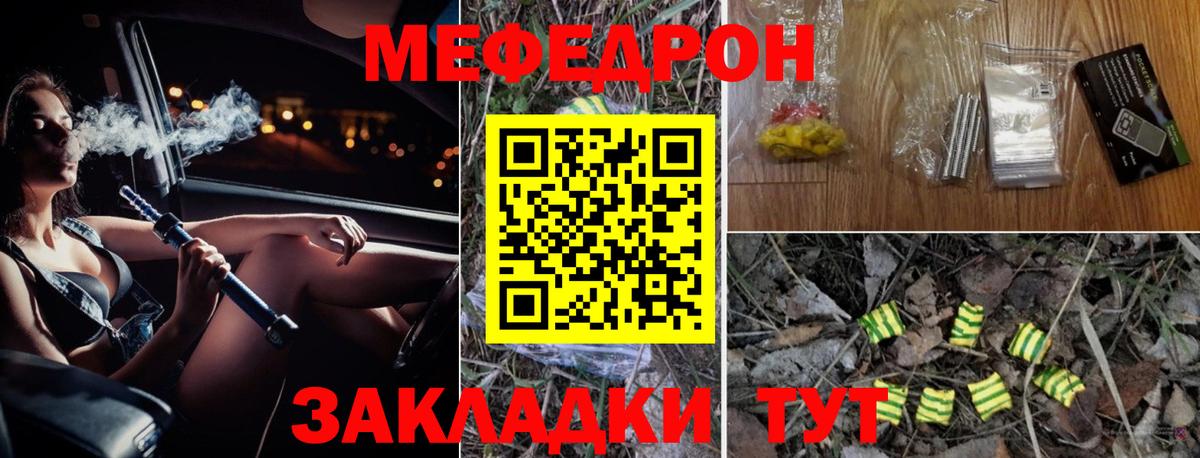 МЕФ VHQ  МЕФ  Вход с VPN  Курск  МЯУ-МЯУ кристаллы  Мефедрон 