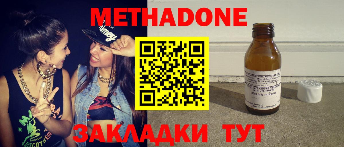 Метадон methadone  Курск 