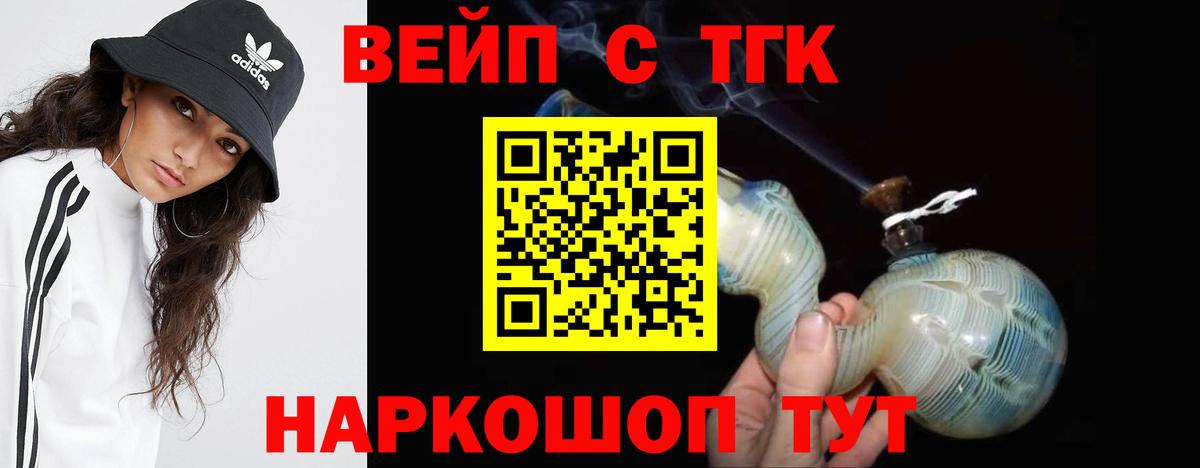 Курск  ТГК концентрат  Дистиллят ТГК вейп  Вход с VPN 